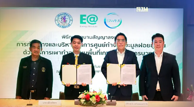 EA ส่ง “Smart Waste Management” เซ็น PPP เมืองพัทยา EA ส่ง “Smart Waste Management” เซ็น PPP เมืองพัทยา