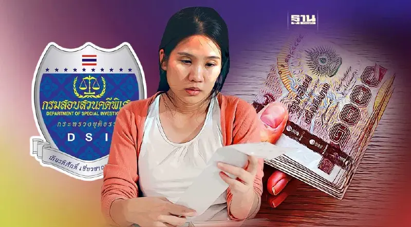 เป็นหนี้นอกระบบ หาทางออกไม่ได้ มาทางนี้ DSI เปิดศูนย์ช่วยเหลือ