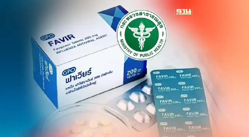 กรมการแพทย์ ดัน "ฟาวิพิราเวียร์" เข้าบัญชียาหลักฯ รักษาไข้หวัดใหญ่