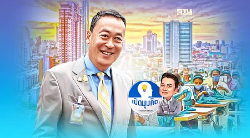 นโยบายนายกฯ เศรษฐา 1 ตรงปกหรือไม่ และฟื้นเศรษฐกิจได้เพียงใด นโยบายนายกฯ เศรษฐา 1 ตรงปกหรือไม่ และฟื้นเศรษฐกิจได้เพียงใด