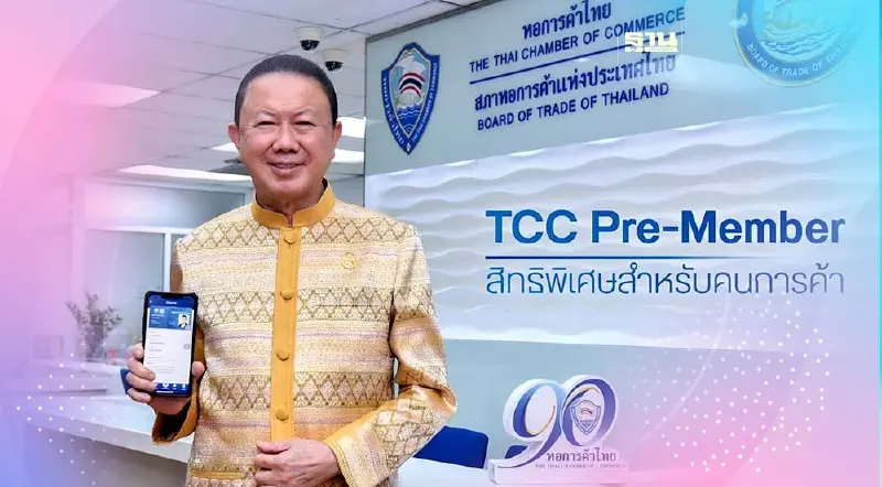 หอการค้าไทยดีเดย์9.9.เปิดประตูโลกการค้ายกระดับผปก.ไทย