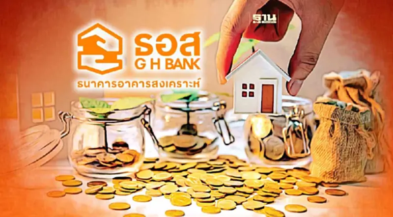 ธอส. ประกาศตรึงดอกเบี้ยเงินกู้บ้าน ถึงสิ้นปี 2566 ธอส. ประกาศตรึงดอกเบี้ยเงินกู้บ้าน ถึงสิ้นปี 2566
