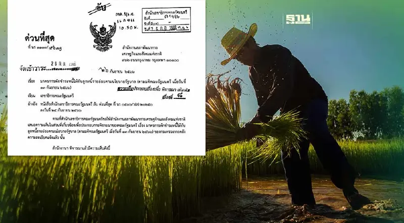 สภาพัฒน์ ผสมโรงเตือน พักหนี้เกษตรกร บี้ ธ.ก.ส. คัดกรองลูกหนี้เข้มข้น