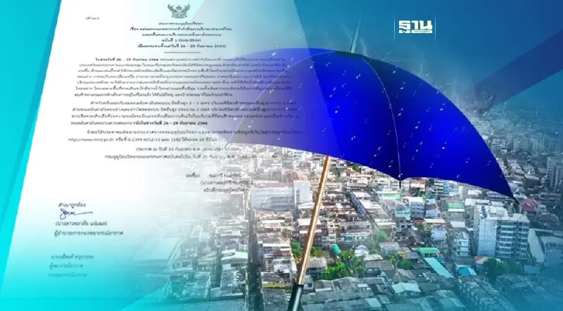 กรมอุตุฯ เตือน ฉบับที่ 1 ไทยฝนตกหนักหลายพื้นที่ คลื่นลมแรง 26-29 ก.ย.นี้