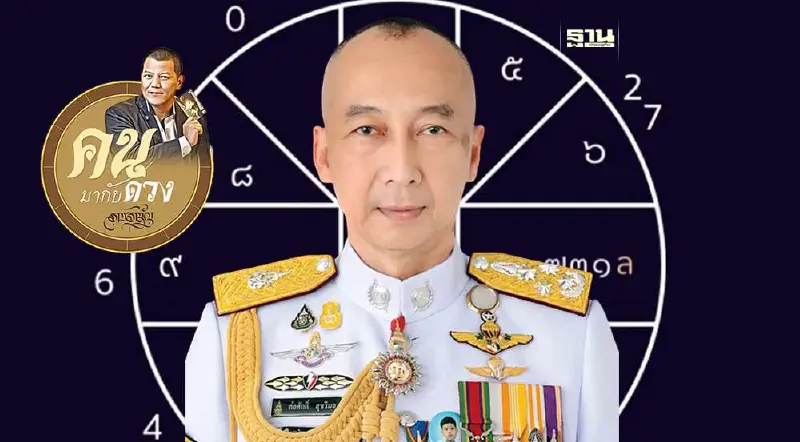 "ผ่าดวง พล.ต.อ.ต่อศักดิ์ สุขวิมล"