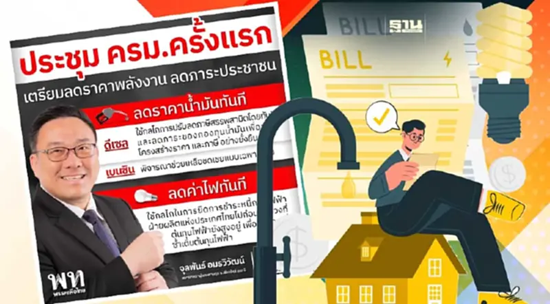 เปิดแนวทาง "ลดราคาน้ำมัน-ค่าไฟ" ครม.เศรษฐา1 ทำทันที เปิดแนวทาง "ลดราคาน้ำมัน-ค่าไฟ" ครม.เศรษฐา1 ทำทันที