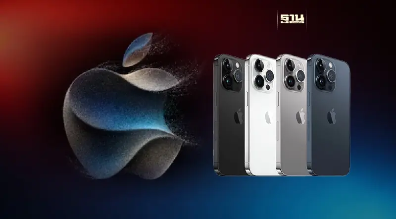 ถ่ายทอดสด  Apple Event Wonderlust 2023 เปิดตัว iPhone 15 เที่ยงคืนนี้