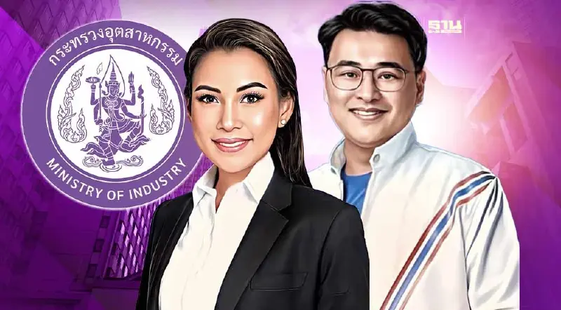 ผ่าทีมที่ปรึกษา-เลขานุการ รมว.อุตสาหกรรม ผ่าทีมที่ปรึกษา-เลขานุการ รมว.อุตสาหกรรม