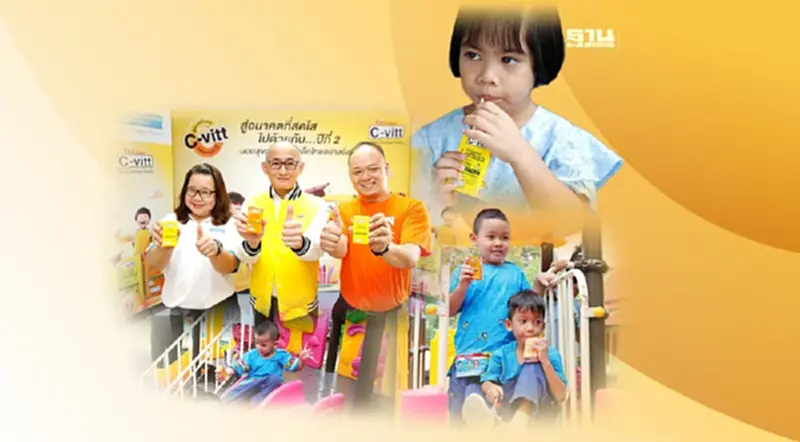 เสริมภูมิ ไร้ปัญหาทุพโภชนการกับ ‘ซี-วิท’ เสริมภูมิ ไร้ปัญหาทุพโภชนการกับ ‘ซี-วิท’