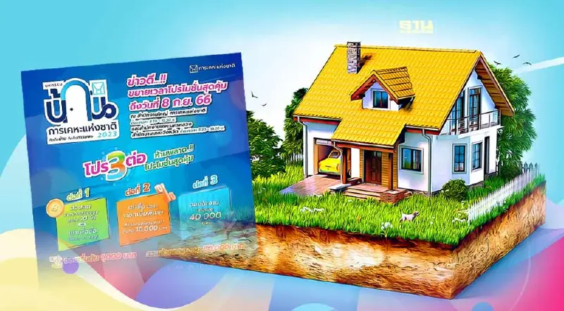 การเคหะแห่งชาติ อัดโปรโมชันจองเริ่มต้น 1,000 บาท วันนี้ -8 ก.ย.นี้