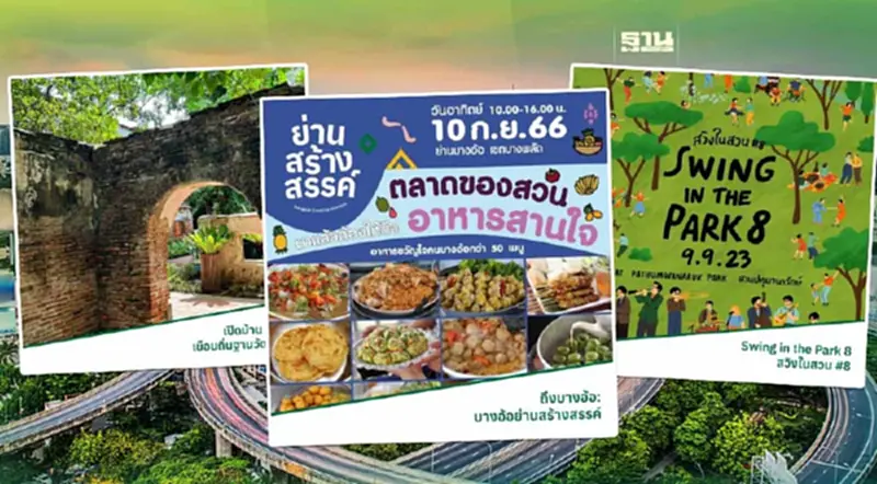 กทม.จัด 6 กิจกรรมศิลปะ ดนตรี รับวันหยุด พร้อมชวนปักหมุด 3 ย่านสร้างสรรค์ กทม.จัด 6 กิจกรรมศิลปะ ดนตรี รับวันหยุด พร้อมชวนปักหมุด 3 ย่านสร้างสรรค์