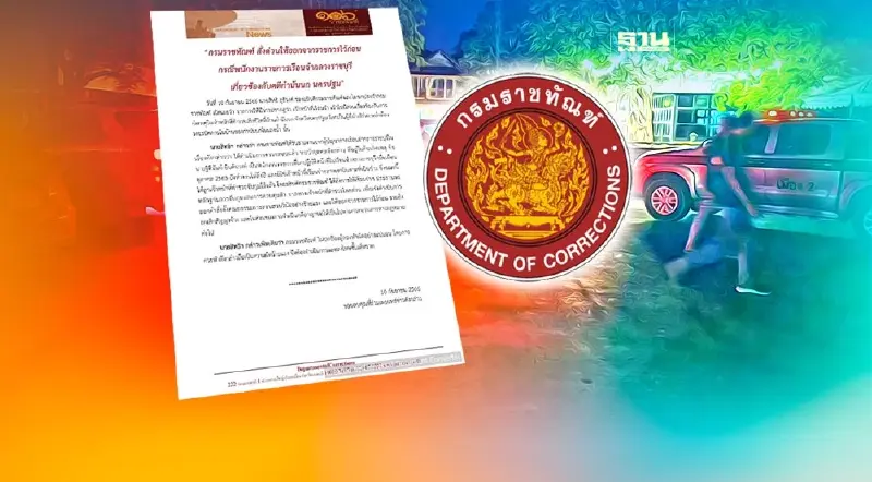 ราชทัณฑ์ ลงดาบ เจ้าหน้าที่เรือนจำ เอี่ยวคดี “กำนันนก” ปมโยนวงจรปิดทิ้งน้ำ