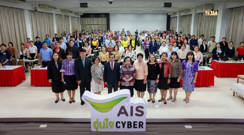 AIS จับมือ สำนักงานคณะกรรมการส่งเสริมการศึกษาเอกชน (สช.) เดินเครื่องขยายผล หลักสูตรอุ่นใจไซเบอร์ต่อเนื่อง ปักหมุดโรงเรียนเอกชน AIS จับมือ สำนักงานคณะกรรมการส่งเสริมการศึกษาเอกชน (สช.) เดินเครื่องขยายผล หลักสูตรอุ่นใจไซเบอร์ต่อเนื่อง ปักหมุดโรงเรียนเอกชน