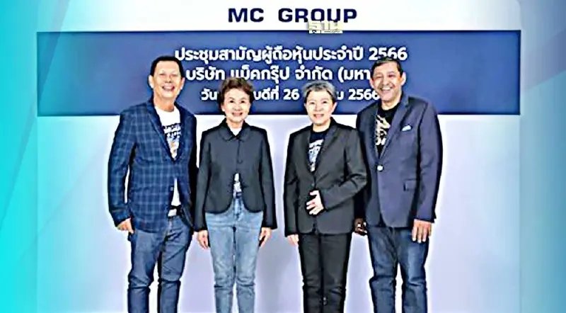 ผู้ถือหุ้น MC ไฟเขียวจ่ายเงินปันผลงวดปีบัญชี 2565/2566 หุ้นละ 0.81 บาท