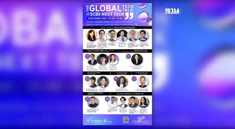 เตรียมพบบุคคลสำคัญในแวดวง Tech จากทั่วโลก บนเวที “THE GLOBAL TECH TALK @ SCBX NEXT TECH” เตรียมพบบุคคลสำคัญในแวดวง Tech จากทั่วโลก บนเวที “THE GLOBAL TECH TALK @ SCBX NEXT TECH”