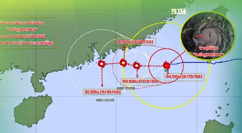 ประกาศกรมอุตุฯฉบับ 3 พายุไต้ฝุ่นโคอินุ คาดขึ้นฝั่งจีน 8-9 ต.ค.นี้