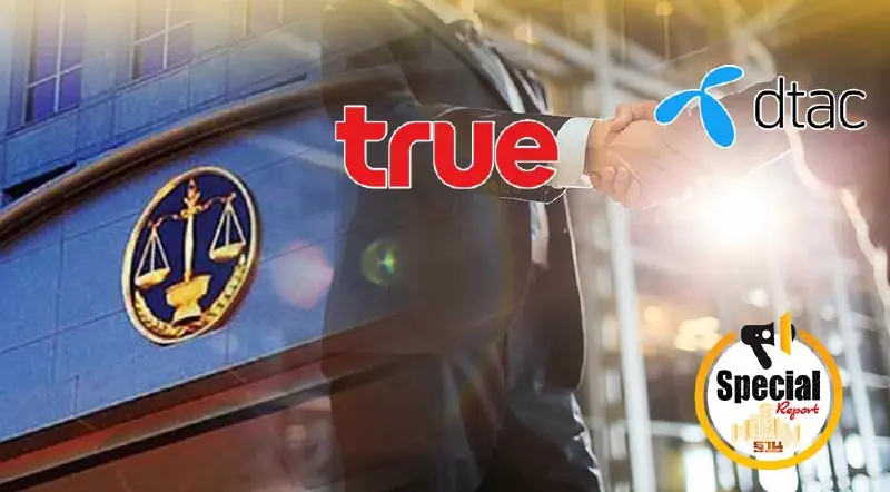 ย้อนปมร้อนมติ กสทช. ควบรวม “TRUE-DTAC”  หลังศาลปกครองสูงสุดสั่งรับพิจารณา