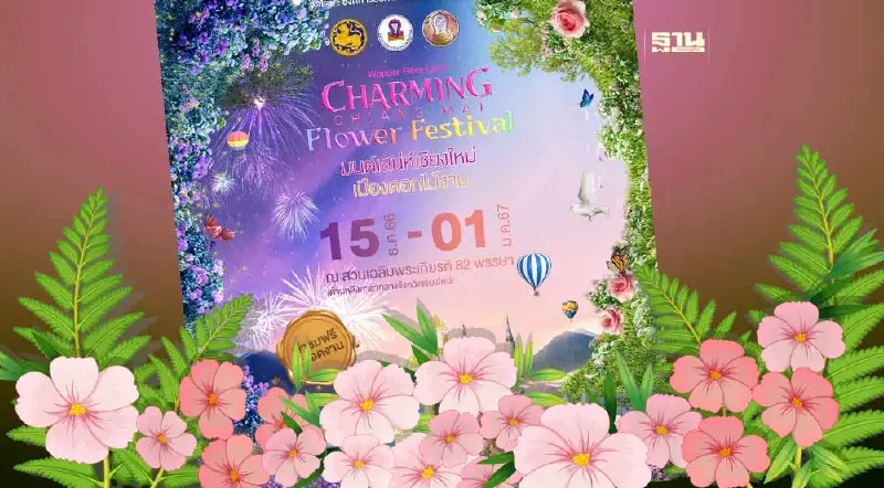 จังหวัดเชียงใหม่ จัดงาน “มนต์เสน่ห์เชียงใหม่ เมืองดอกไม้งาม 2566"