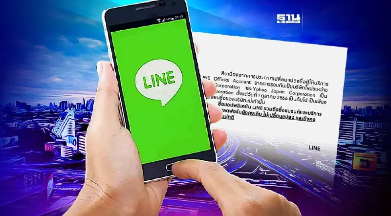 LINE เปลี่ยนชื่อบริษัทเป็น  LY Corporation แอปฯยังคงแบรนด์เหมือนเดิม