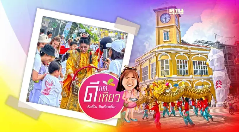 อลังการ! เทศกาลกินเจ “ประเพณีถือศีลกินผักภูเก็ต 2566” สุดปัง