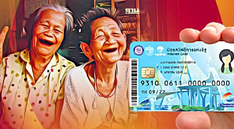 เงินเบี้ยยังชีพผู้สูงอายุ 100 บาท บัตรสวัสดิการแห่งรัฐโอน 10 ต.ค.66
