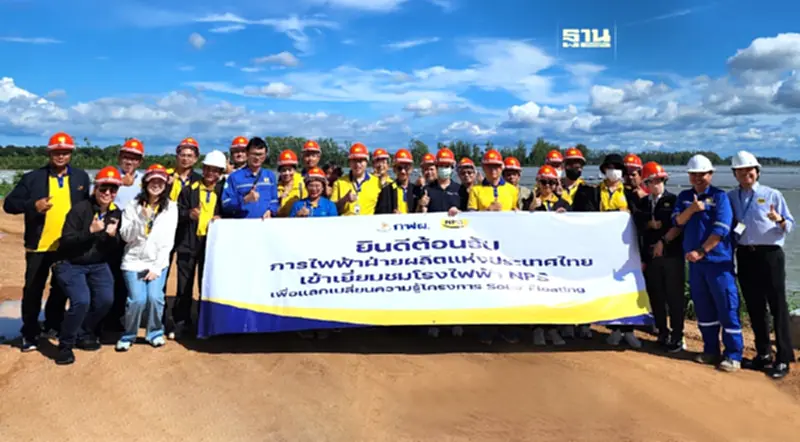 NPS ต้อนรับ กฟผ. เยี่ยมชมโครงการโรงไฟฟ้าพลังงานแสงอาทิตย์บนทุ่นลอยน้ำ NPS ต้อนรับ กฟผ. เยี่ยมชมโครงการโรงไฟฟ้าพลังงานแสงอาทิตย์บนทุ่นลอยน้ำ