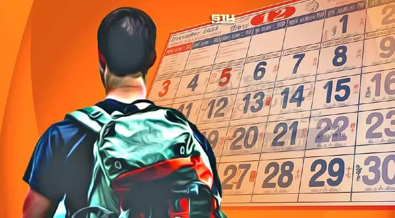 วันหยุดเดือนธันวาคม 2566 วันหยุดปีใหม่ 2567  ครม.อนุมัติอ่านด่วน