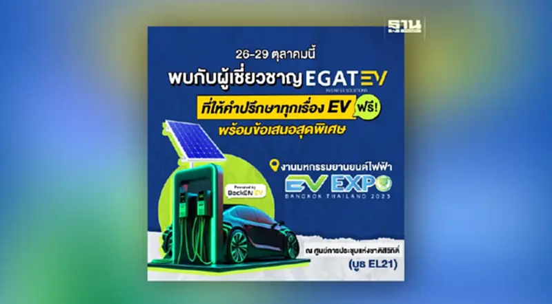กฟผ. ออก 3 แพ็คเกจลงทุนสถานีชาร์จ EV ต่อยอด-เสริมแกร่งธุรกิจ กฟผ. ออก 3 แพ็คเกจลงทุนสถานีชาร์จ EV ต่อยอด-เสริมแกร่งธุรกิจ