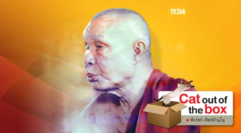 วิชาโลกวิทู สร้างทรัพย์เศรษฐี 2