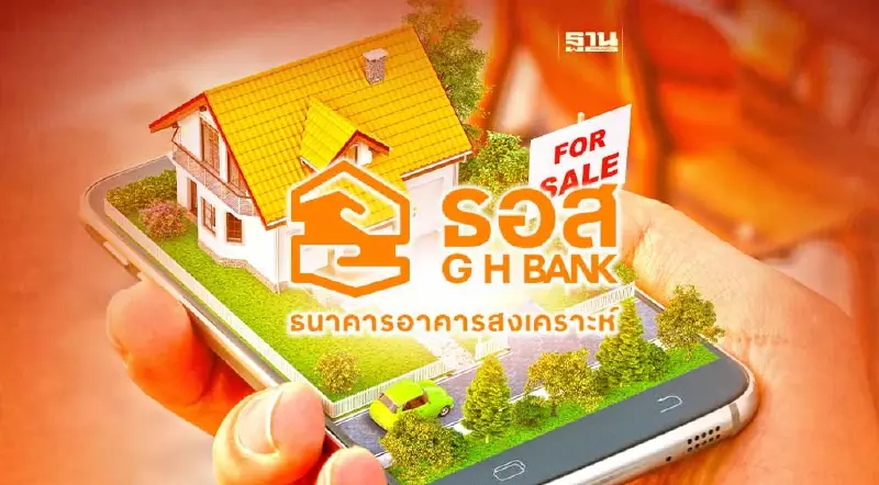 ธอส. จัด 3 สินเชื่อบ้านดอกเบี้ยต่ำ ผ่อนล้านละ 3,300 บาท/เดือน