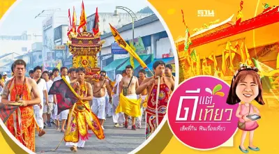 "กินเจ 2566”เปิดพิกัด 16 พื้นที่จัดงานเทศกาลกินเจ ยิ่งใหญ่ทั่วไทย