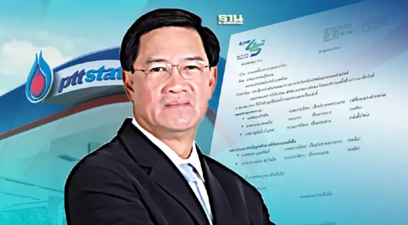 "ปตท."เปลี่ยนตำแหน่ง"พงศธร ทวีสิน"นั่งกรรมการอิสระ "ปตท."เปลี่ยนตำแหน่ง"พงศธร ทวีสิน"นั่งกรรมการอิสระ