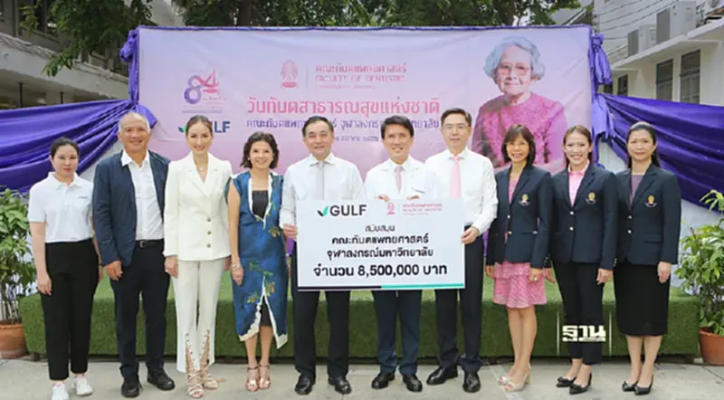 “กัลฟ์” มอบ 8.5 ล้านบาท แก่ทันตะ จุฬาฯ ส่งเสริมการเข้าถึงบริการทันตกรรมอย่างเท่าเทียม “กัลฟ์” มอบ 8.5 ล้านบาท แก่ทันตะ จุฬาฯ ส่งเสริมการเข้าถึงบริการทันตกรรมอย่างเท่าเทียม