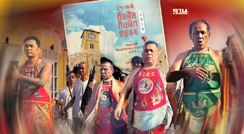 เทศกาลกินเจ 2566 เช็คตารางแห่พระภูเก็ต "ประเพณีถือศีลกินผัก 2566"