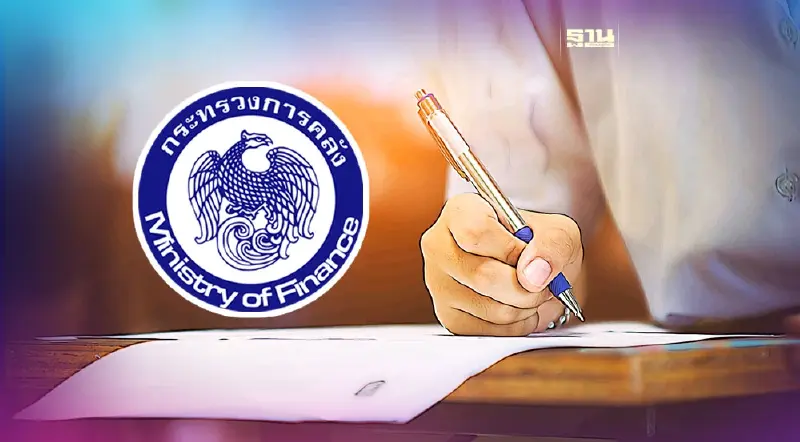 กระทรวงการคลัง เปิดรับสมัครสอบแข่งขันบรรจุข้าราชการ