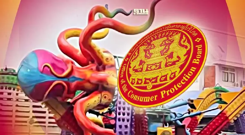 สคบ. ไล่ตรวจเครื่องเล่นสวนสนุก หวั่นซ้ำรอย “ปลาหมึกยักษ์” ถล่ม