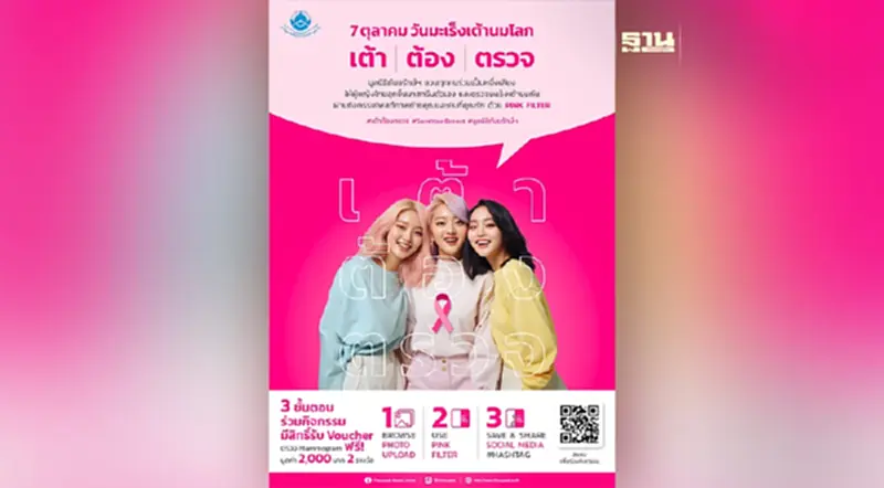 มะเร็งเต้านม ภัยเงียบ อันดับ 1 ของผู้หญิงไทย มะเร็งเต้านม ภัยเงียบ อันดับ 1 ของผู้หญิงไทย