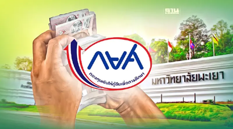 มหาวิทยาลัยพะเยา-วิทยาลัยเทคนิคลำปาง คว้าแชมป์จ่ายหนี้กยศ.ดีที่สุด มหาวิทยาลัยพะเยา-วิทยาลัยเทคนิคลำปาง คว้าแชมป์จ่ายหนี้กยศ.ดีที่สุด