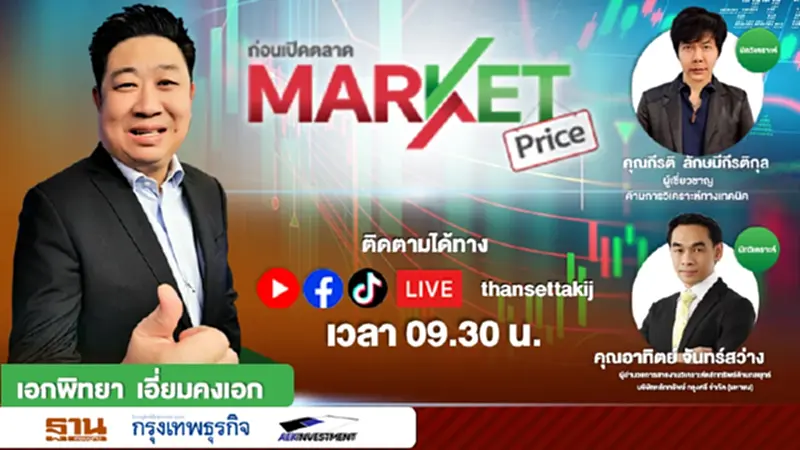 ลุ้นดัชนีดีดตัว ทางการจีนอาจออก มาตรการกระตุ้นเศรษฐกิจ | MARKET PRICE ลุ้นดัชนีดีดตัว ทางการจีนอาจออก มาตรการกระตุ้นเศรษฐกิจ | MARKET PRICE