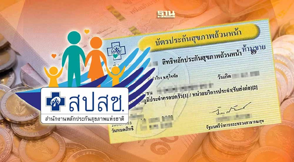 .สปสช. ไฟเขียวงบบัตรทองปี 67 กว่า 2.21 แสนล้านบาท.