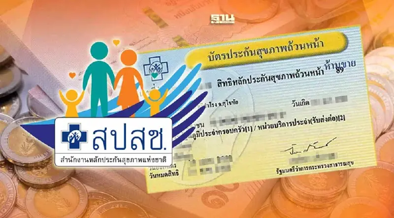 สปสช. ไฟเขียวงบบัตรทองปี 67 กว่า 2.21 แสนล้านบาท