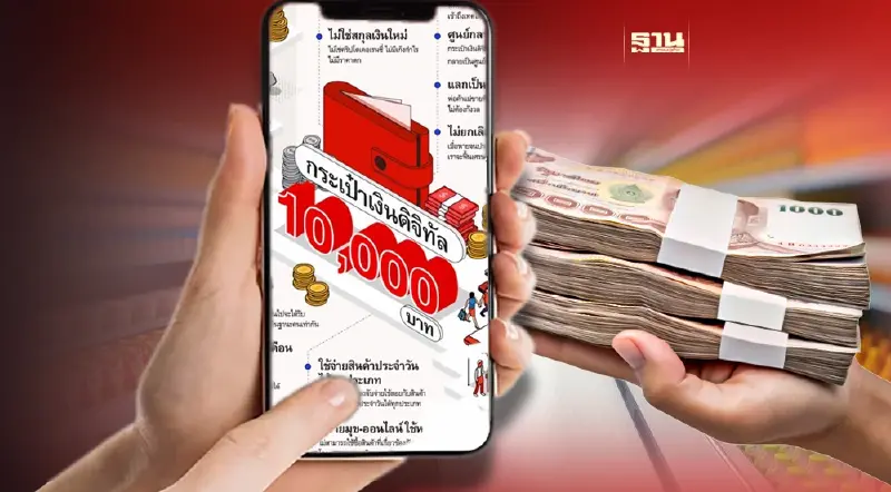 เงินดิจิทัล 10000 นายกฯ ร่ายยาวอยู่หลายคนตรงเงื่อนไขตั้งตัวได้เลย