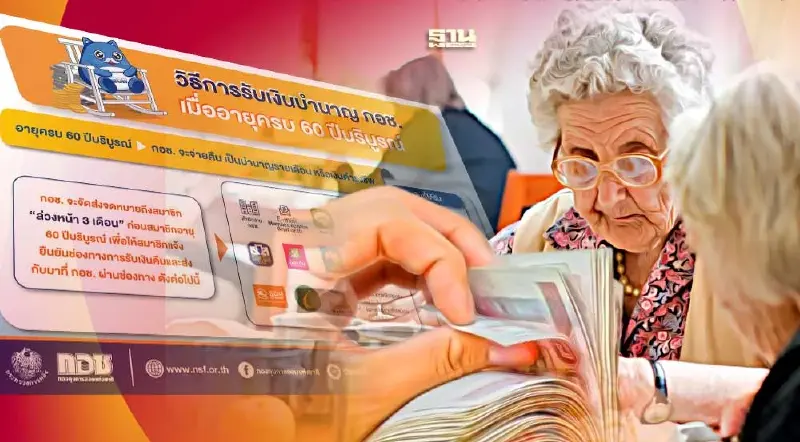 วิธีการรับเงินบำนาญ กับ กอช. เมื่อครบอายุครบ 60 ปีบริบูรณ์