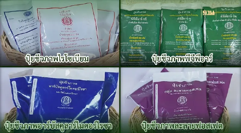 กรมวิชาการเกษตรลุยขยายผลปุ๋ยชีวภาพ สร้างอนาคตใหม่ภาคเกษตรไทย 