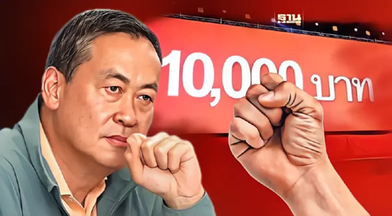 “อย่ายอมให้ใครยับยั้ง” แจกเงินดิจิทัล 10000 "เศรษฐา" ปลุกคนต้านกลุ่มค้าน “อย่ายอมให้ใครยับยั้ง” แจกเงินดิจิทัล 10000 "เศรษฐา" ปลุกคนต้านกลุ่มค้าน
