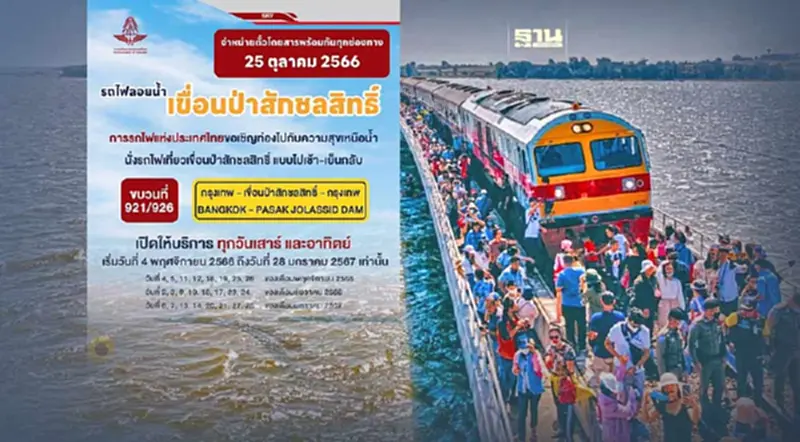 ตารางรถไฟเขื่อนป่าสัก 2566-2567 เช้าไป-เย็นกลับ เปิดจองตั๋วแล้ว ตารางรถไฟเขื่อนป่าสัก 2566-2567 เช้าไป-เย็นกลับ เปิดจองตั๋วแล้ว