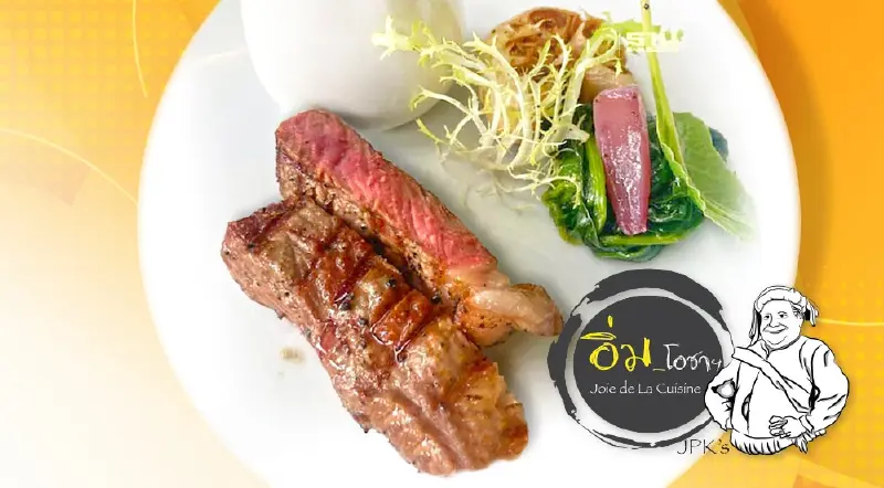 สเต็กควายรสดีเด็ด แก้คิดถึงหลวงพระบาง