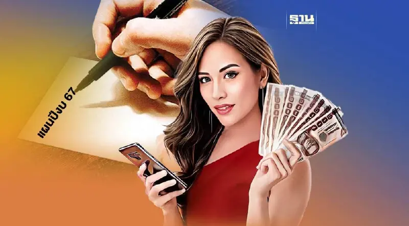 เปิดแผนปีงบประมาณ 67 รัฐระดมทุน 2.43 ล้านล้านบาท เปิดแผนปีงบประมาณ 67 รัฐระดมทุน 2.43 ล้านล้านบาท