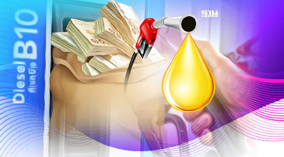 .กบน.จ่อกู้เงินเพิ่มตรึงราคาดีเซล 30 บาทกรณีฉุกเฉิน.