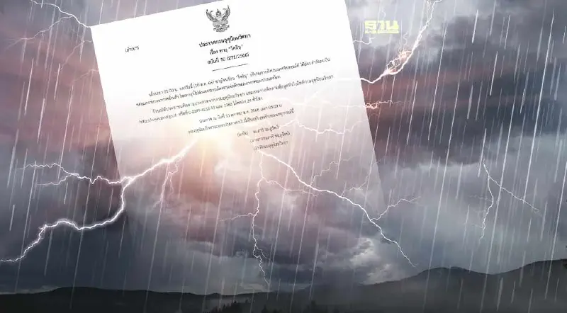 กรมอุตุฯ ประกาศฉบับที่ 10  เรื่องพายุ “โคอินุ” อ่อนกำลังลงแล้ว